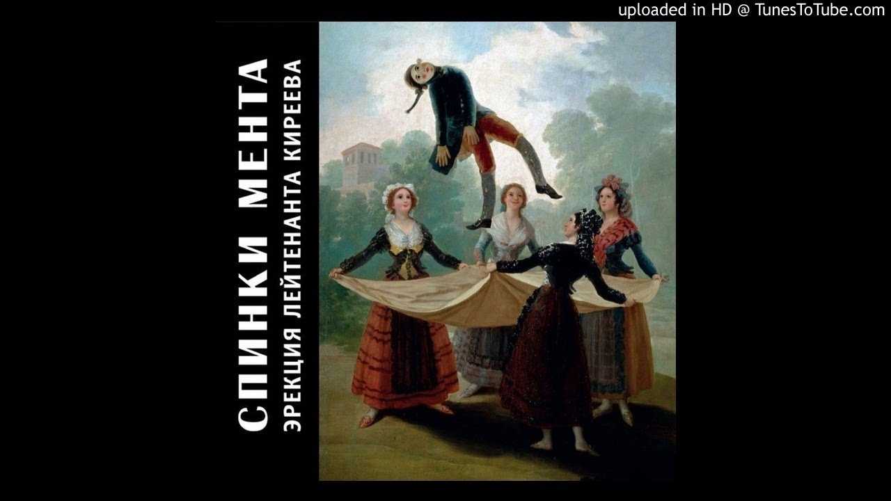 Спинки Мента - Дождь (У окна...)