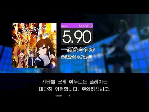 GITADORA GuitarFreaks - 一夜のキセキ (BASS - MASTER)