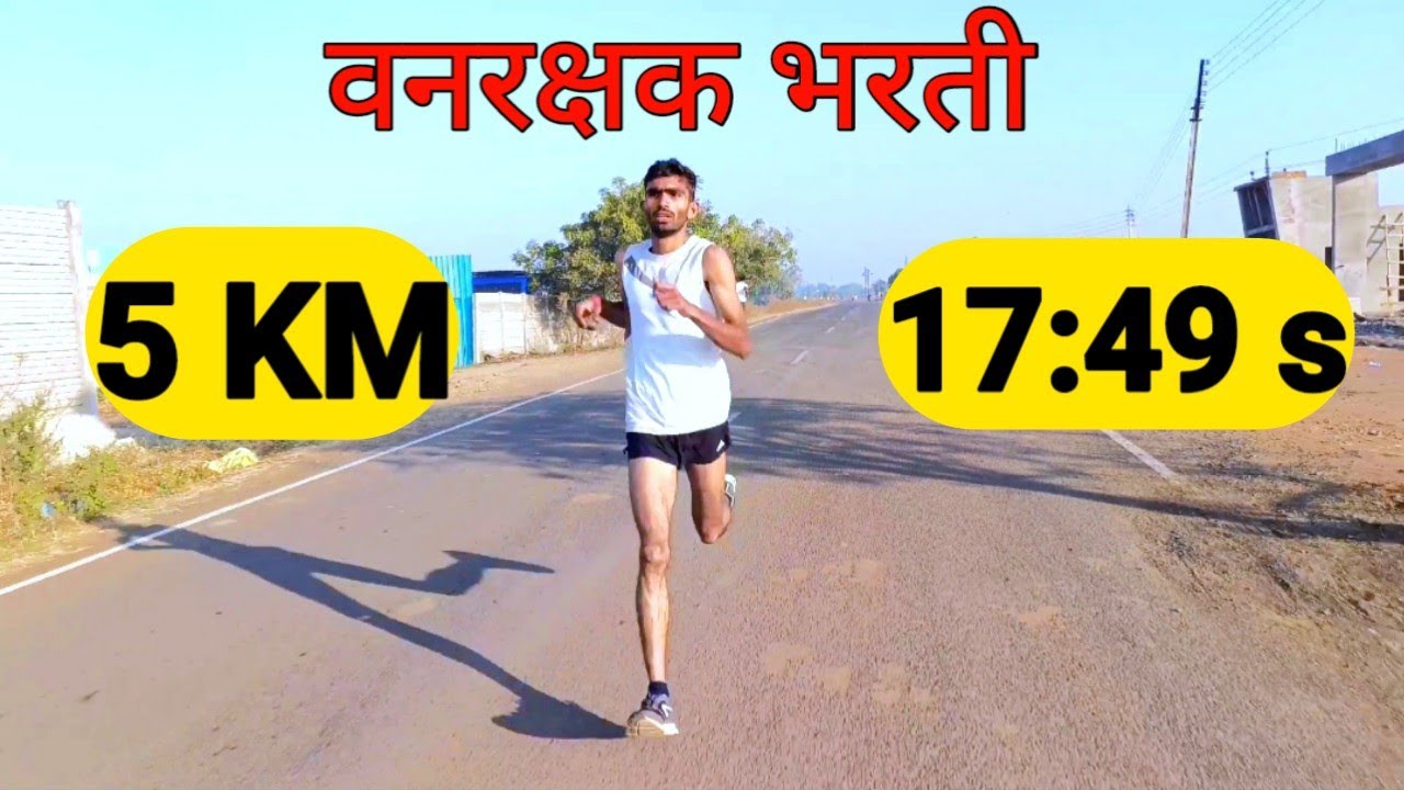 वनरक्षक भरती 5km रनींग।wanrakshak bharati 5 km।5km running..!
