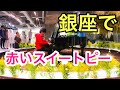 【銀座ストリートピアノ】で赤いスイートピー弾いてきた。