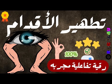 Ruqyah For Cleansing The Feet Removing And Pulling Out All The Soots On The Feet 