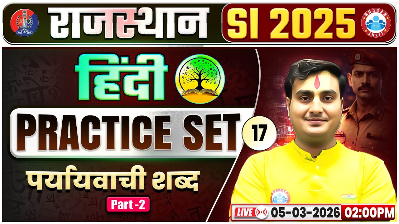 Rajasthan SI Hindi Classes | Rajasthan PSI Hindi (पर्यायवाची शब्द) Practice Set 17