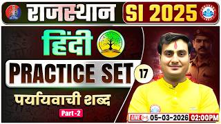 Rajasthan SI Hindi Classes | Rajasthan PSI Hindi (पर्यायवाची शब्द) Practice Set 17