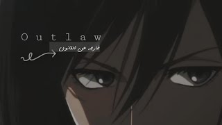 خارجـه عن القانون` Oᴜᴛʟᴀᴡ مترجمه lyrics,amv