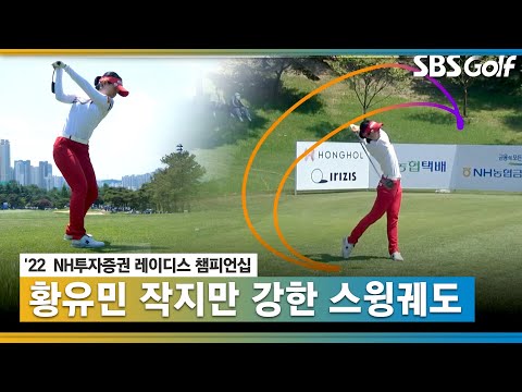 [스윙궤도] 아마추어 황유민 드라이버샷 스윙궤도｜2022 NH 투자증권 레이디스 FR