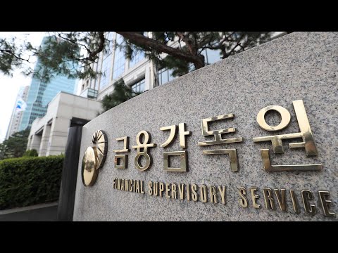 <strong>금융감독원</strong> 직원 4명 중 1명은 쉬거나 무보직 / 연합뉴스TV (YonhapnewsTV)