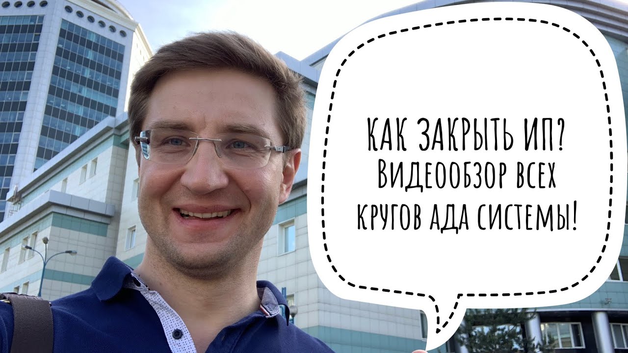 Закрытие ИП! Или "Эту страну не победить"! Хроника событий - как ...