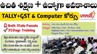 🚨ఉచితంగా ట్రైనింగ్ ఇచ్చి ఉద్యోగాలు ఇస్తున్నారు || Free Tally, Computer Course Job Training 2026