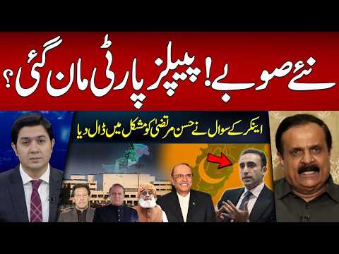 New Provinces! PPP Finally Agrees? BIG Political Development | Hum News | Pakistan