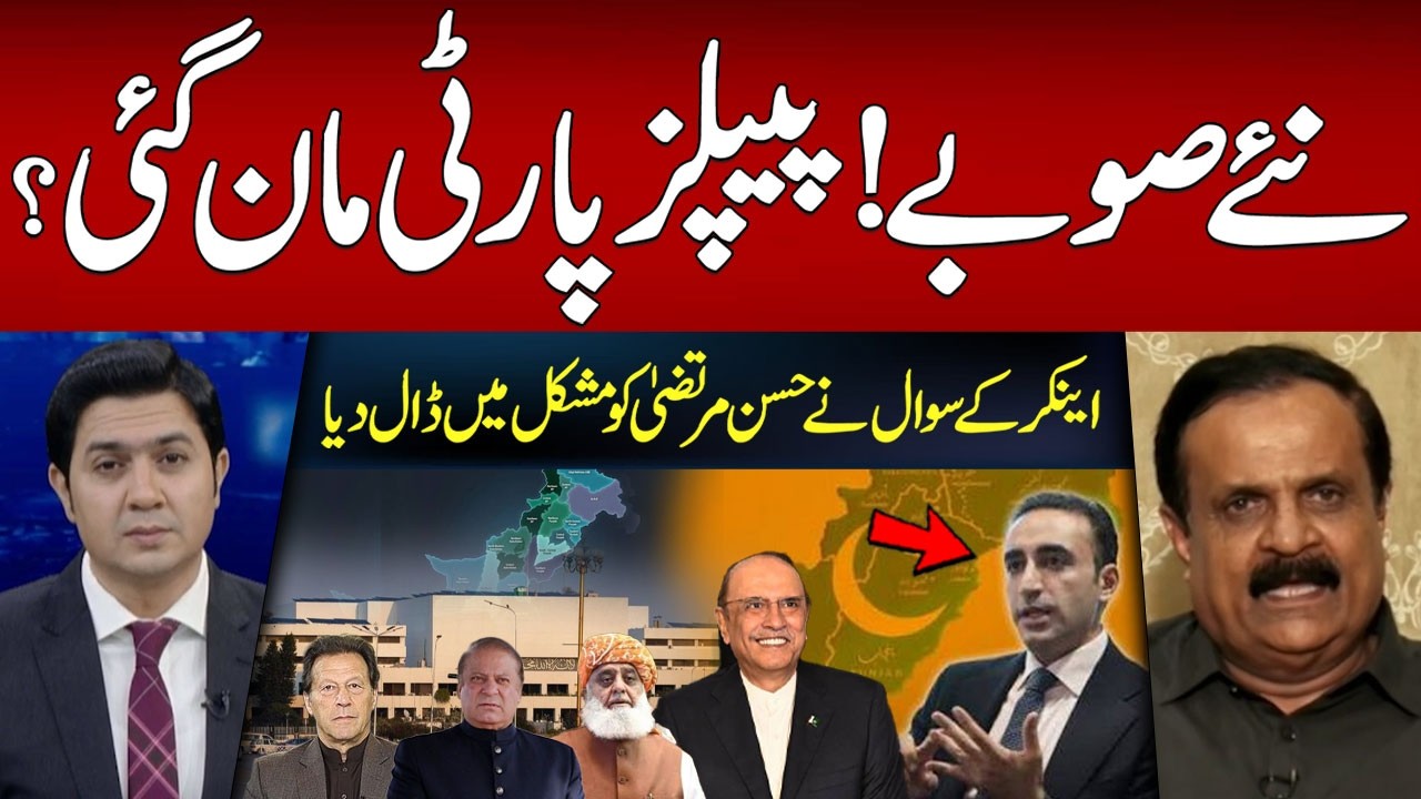 New Provinces! PPP Finally Agrees? BIG Political Development | Hum News | Pakistan