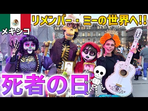 Enter the world of Coco! I participated in Mexico's Day of the