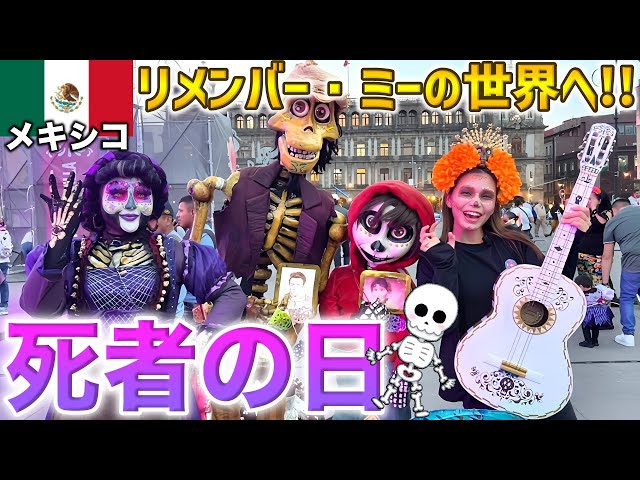 Enter the world of Coco! I participated in Mexico's Day of the
