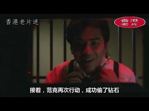 夺宝计上计 奪宝計上計 (1986)