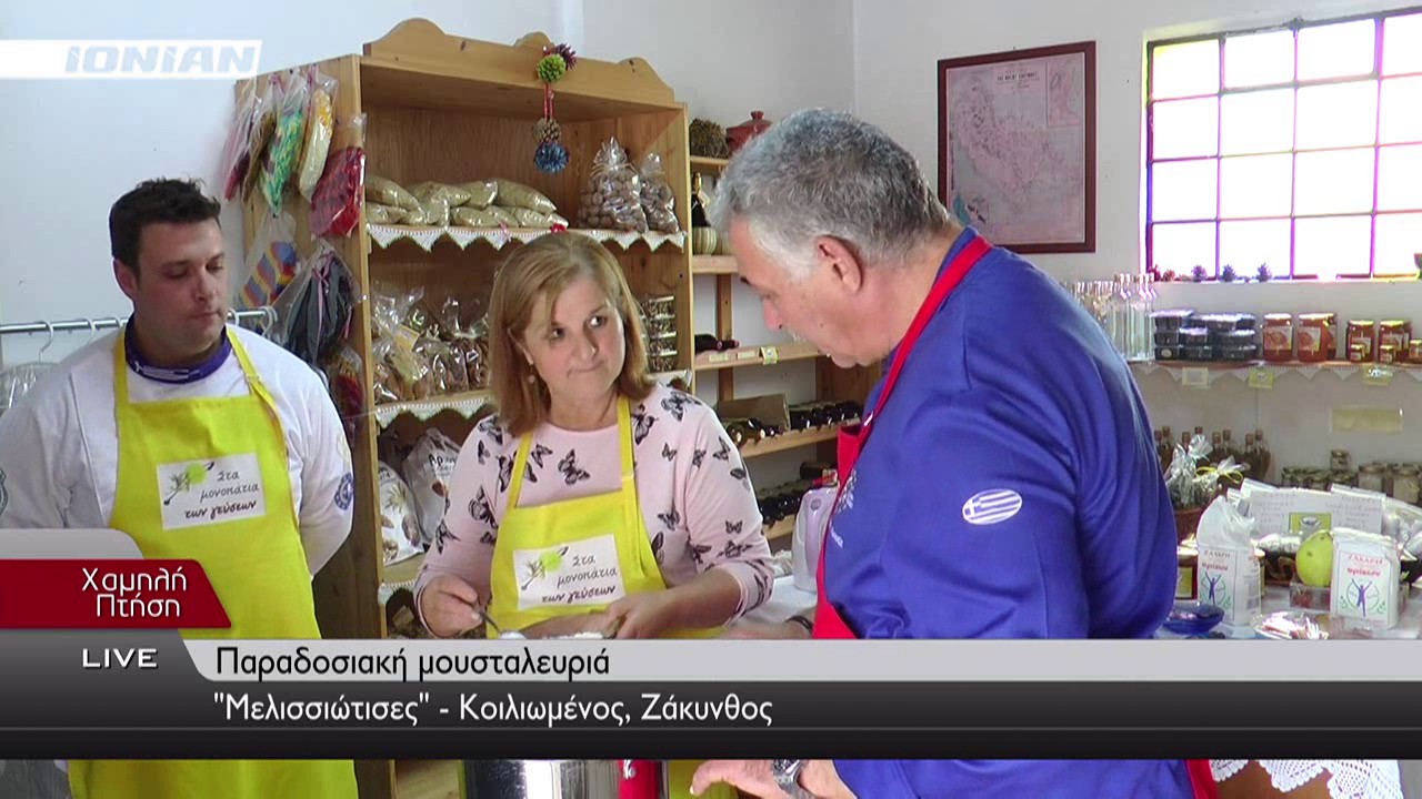 Παραδοσιακή μουσταλευριά