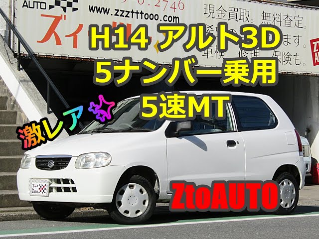 ZtoAUTO アルト 3ドア 愛知県限定車 5速マニュアル HA23S 乗用5
