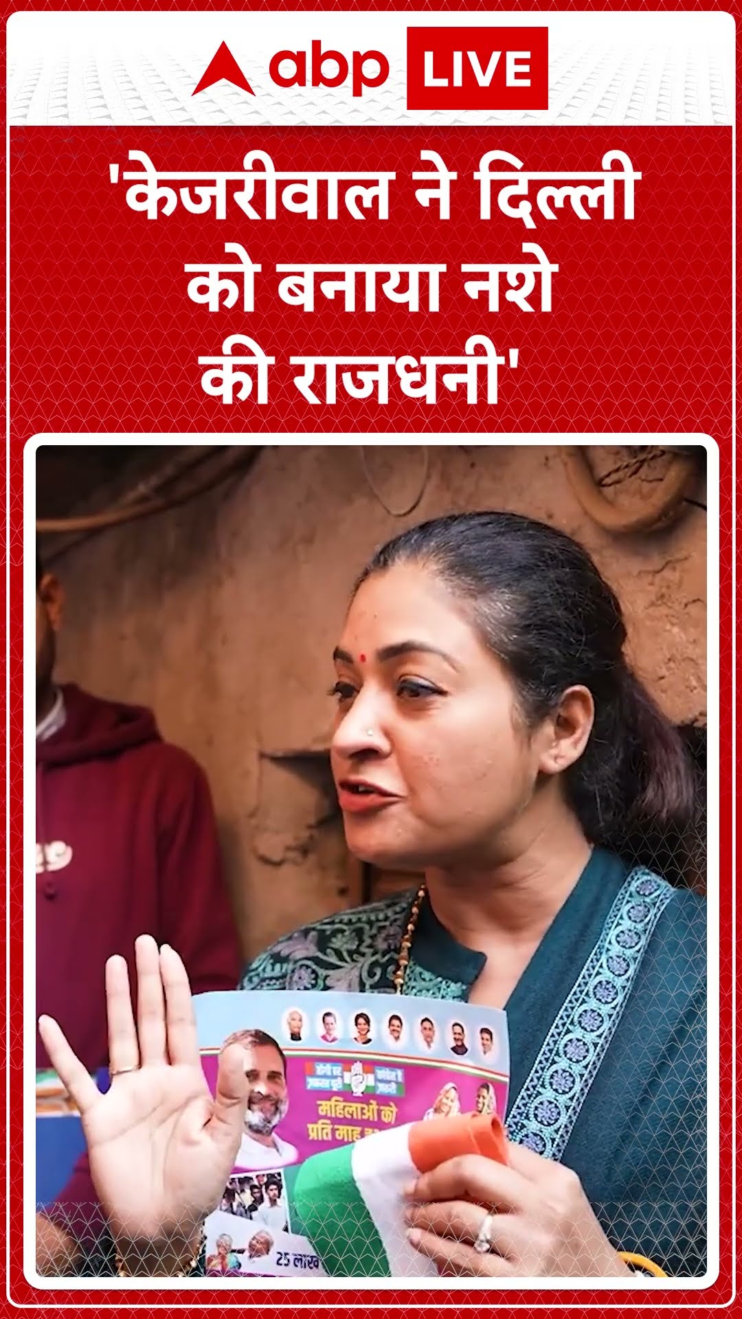 Alka Lamba Exclusive: 'Kejriwal ने दिल्ली को बनाया नशे की राजधनी' | ABP LIVE | SHORTS