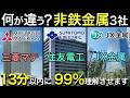 非鉄金属業界で一括りにするな!非鉄業界(住友電工・三菱マテリアル・JX金属)を徹底解説!企業研究・業界研究・志望動機対策!