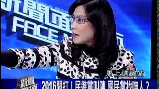 新聞面對面 20150216 p6