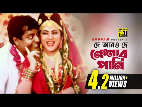 De Aro De | দে আরো দে | Dipjol & Babita | Runa Laila | Dhor