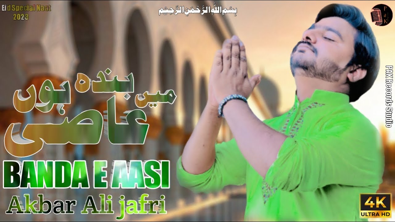 Akbar Ali jafri Main Banda E Aasi hu_main_banda_e_aasi_ho_lyrics