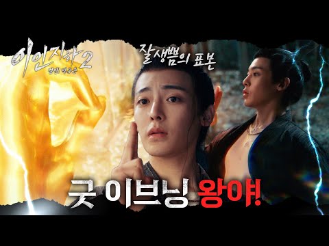 [The Outcast 2] Episode 3 Highlight | A Familiar Face, a Brief Encounter with Wang Ye!