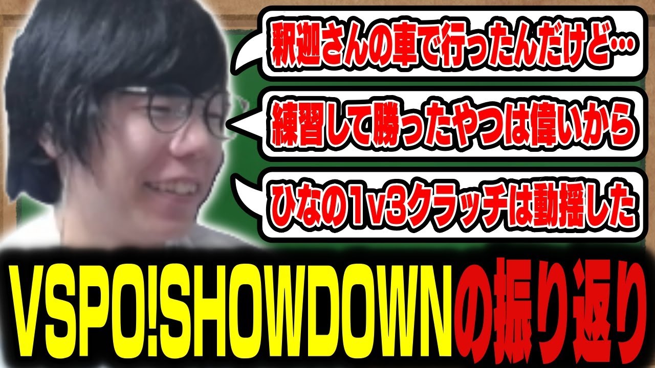 VSPO! SHOWDOWNの振り返り＆当日の裏側について語るゼロスト