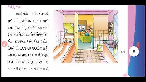Std 4 aaspaas ch 17 | તેજલ અમદાવાદમાં
