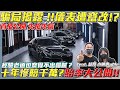 【賓士車主里程慘遭竄改】近兩千萬法拉利現在可以輕鬆擁有!!【弘達拍賣場EP41】ft.謝老闆 小琳 Apple