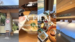 【Vlog】初めての星野リゾート宿泊「界 伊東」で過ごす食と温泉満喫の1泊2日旅