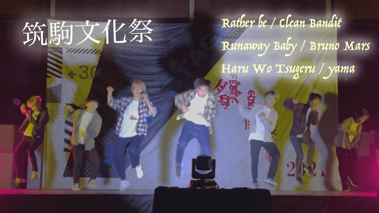 文化祭ダンス 筑駒nightstage Rather Be Clean Bandit Runaway Baby Bruno Mars 春を告げる Yama Youtube