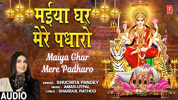 मैया घर मेरे पधारो Maiya Mere Ghar Padharo I SHUCHITA PANDEY I Devi Bhajan I Full HD Video Song