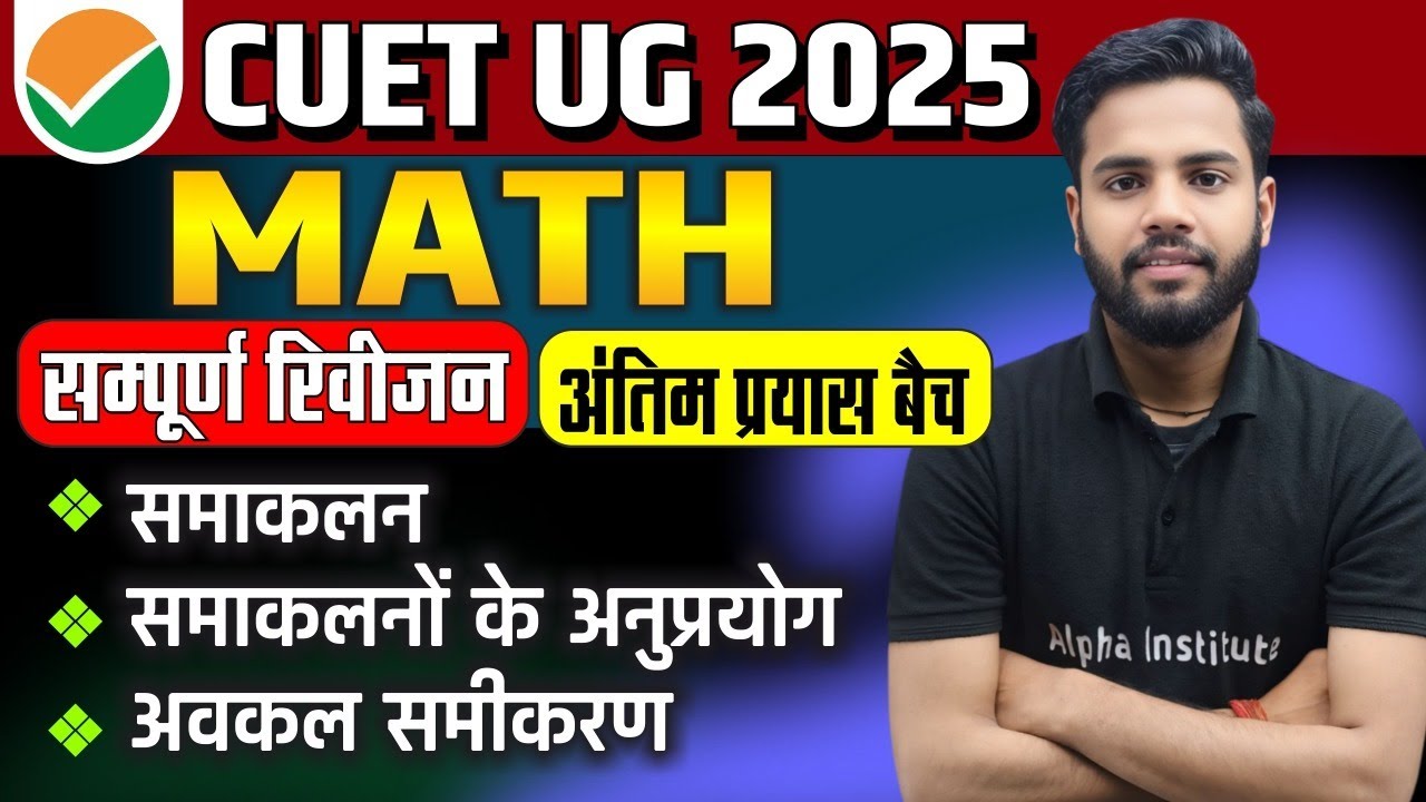 CUET 2025 | MATH CHAPTER 7 TO 9 IMPORTANT QUESTIONS | MATH MARATHON ...