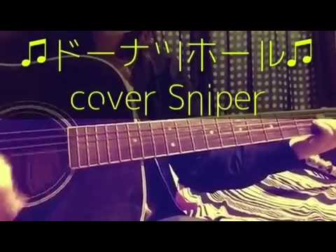 【ドーナツホール】米津玄師  弾き語りcover