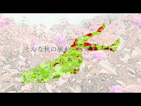 ランタナ feat.GUMI