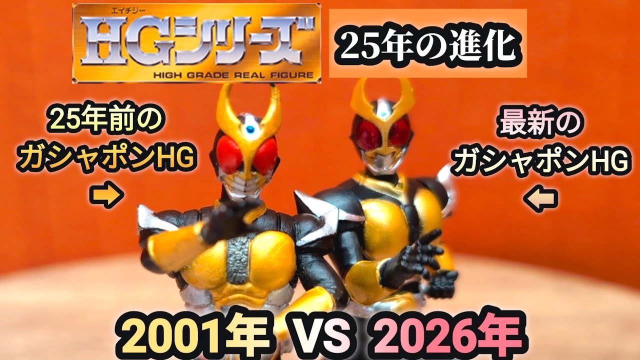 Gashapon HG 