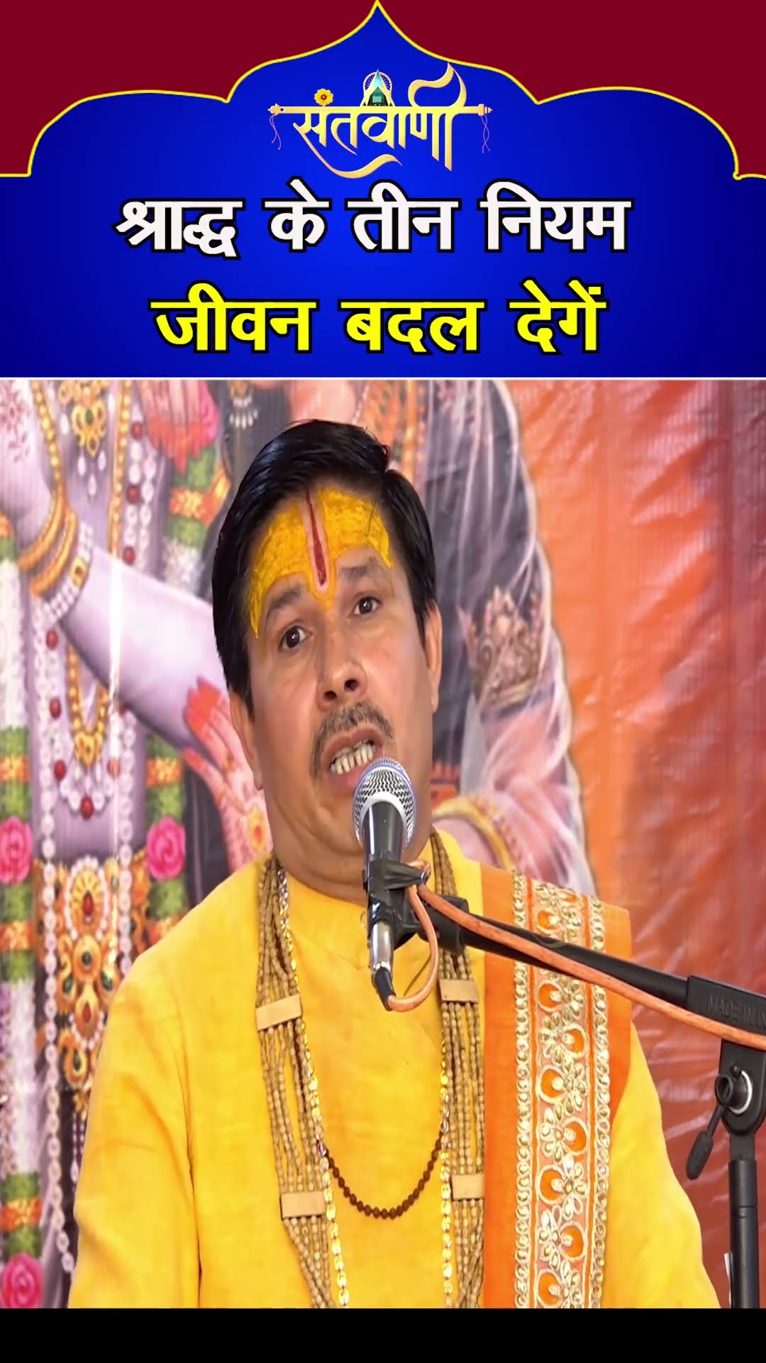 श्राद तीन  प्रकार के होते हैं , आचार्य रामविलास चतुर्वेदी #shorts