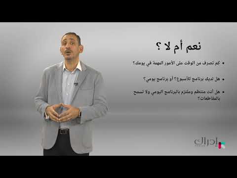إدارة-وتنظيم-الوقت-وتمالك-الضغوط