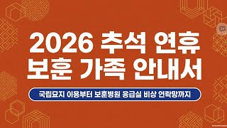2026 Chuseok Holiday: Essential Guide for Veteran Families