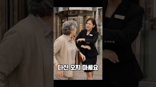 명품관에서 쫓겨난 할머니… 점장이 뛰어온 이유 #시니어쇼츠 #시니어일상 #시니어유머 #시니어재미 #사이다 #시니어#