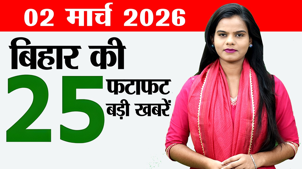 Bihar news live today news of 2nd March 2026.Banks Bihar,Schools Bihar,Patna Zoo,colleges in  Bihar