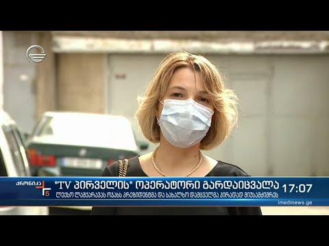 ქრონიკა 17:00 საათზე - 11 ივლისი, 2021 წელი