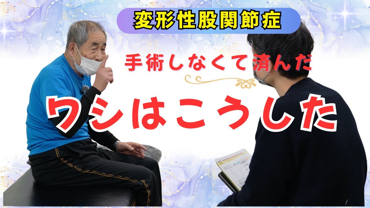 「１週間後に手術です」と言っていた男性が、安定型に移行して、毎週2回4km歩けるようになった話