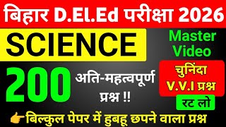 Bihar D.El.Ed 200 विज्ञान Important Question | bihar deled vvi question | Bihar deled class