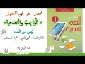 تحضير نص فهم المنطوق الواجب والتضحية الفكرة العامة أثري لغتي القيمة المستخلصة سنة 1 متوسط ليس من نت 