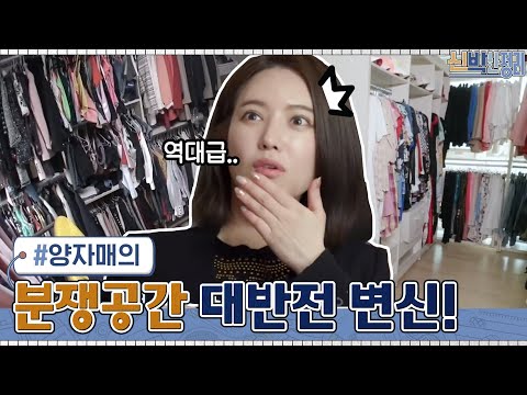 <strong>솔로몬</strong> 급 신박한 해결...ㄷㄷ#신박한정리 | The House Detox EP.38 | tvN 210405 방송