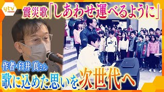 【震災から27年】復興願う歌「しあわせ運べるように」作詞・作曲の臼井真さんが次世代に託す思い
