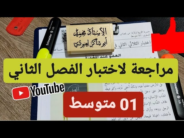 #01متوسط مراجعة عامة لاختبار الفصل الثاني