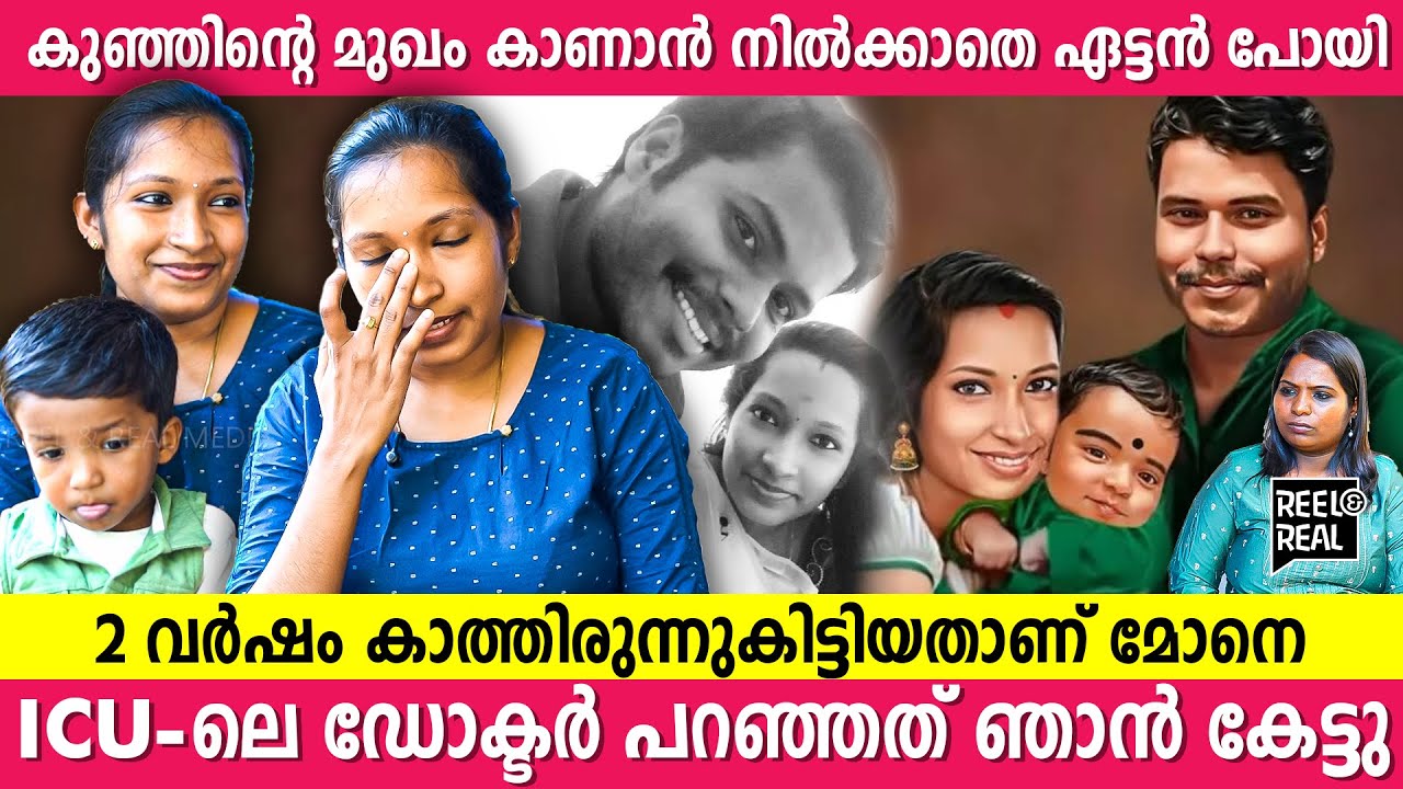 കാത്തിരുന്നു കിട്ടിയ കുഞ്ഞിനെ കാണാതെ നിതിനേട്ടൻ ഈ ലോകത്തു നിന്ന് പോയി | Pooja Nithin | Reel and Real
