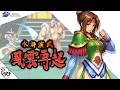 水滸演舞 〜風雲再起〜: 扈三娘 / Suiko Enbu Fuun Saiki (Sega Saturn/1996) - Kosanjou [Playthrough/LongPlay]