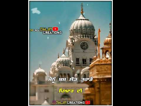 ?? ਠੋਡੇ ਚਰਨਾਂ ਦੀ ਧੂੜ ਰਹਾ ਬਣਕੇ ?? | Dharmik Status | Whatsapp Status | Latest Punjabi Status Video